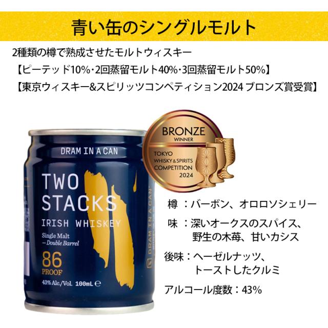 青い缶のシングルモルト