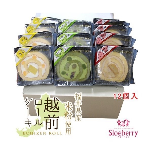 越前ロールケーキ(12個入)