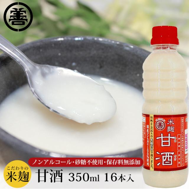 綺麗な人ははじめています。米麹 甘酒350ml