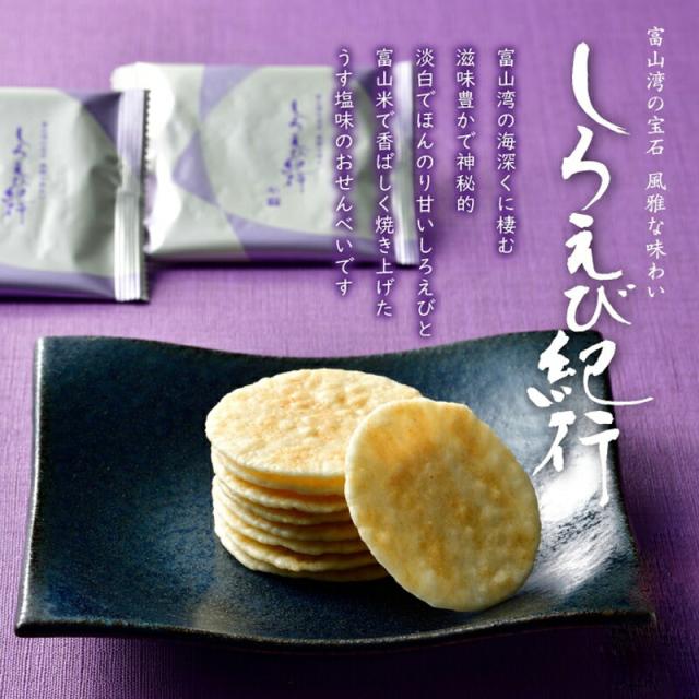 しろえび紀行紹介