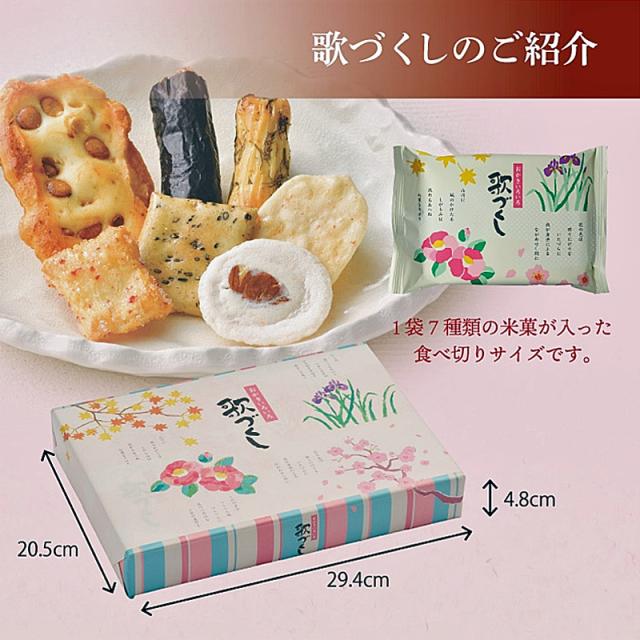 歌づくし 箱サイズ