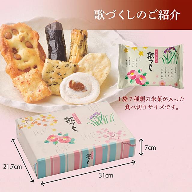 歌づくし箱サイズ