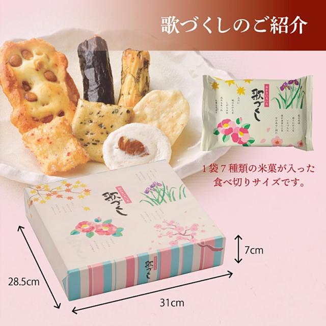 歌づくし 箱サイズ