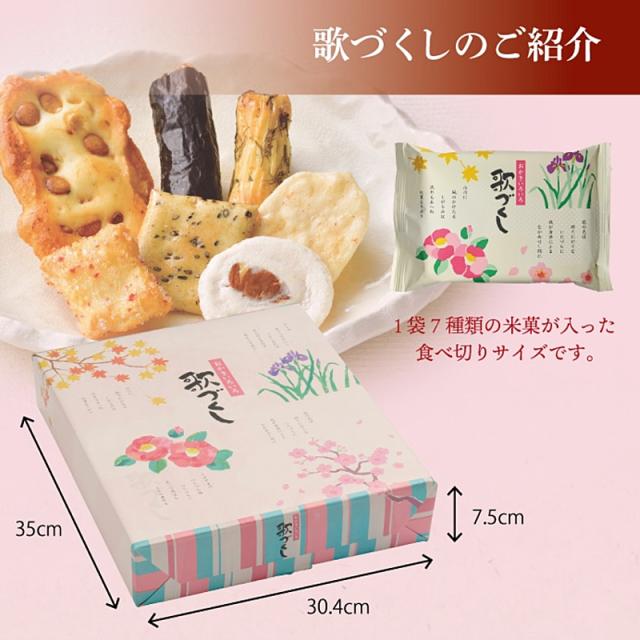 歌づくし 箱サイズ