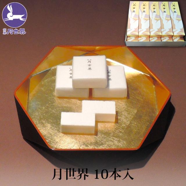 月世界本舗 銘菓 月世界