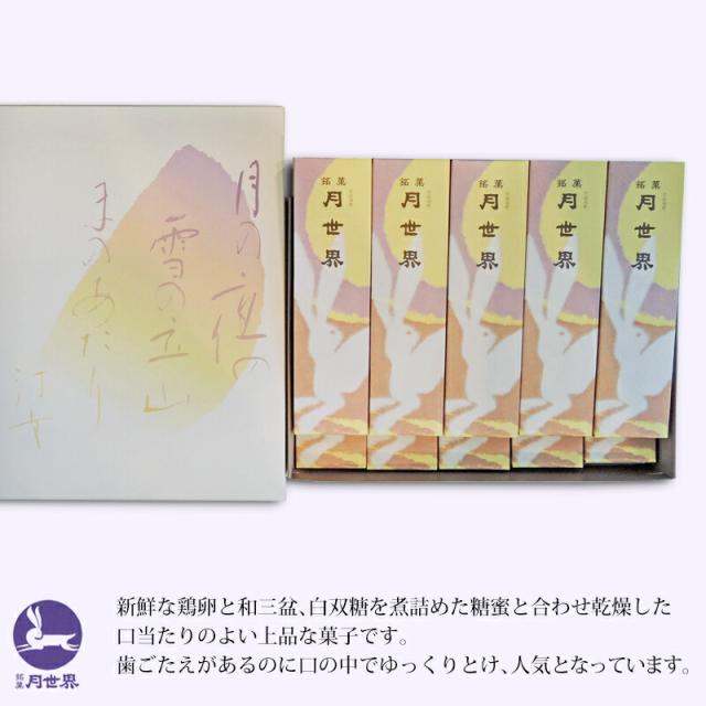 歯ごたえがあるのに口の中でとける上品な菓子です。