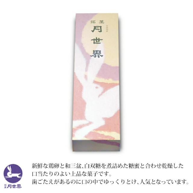歯ごたえがあるのに口の中でとける上品な菓子です。