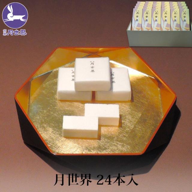 月世界本舗 銘菓 月世界
