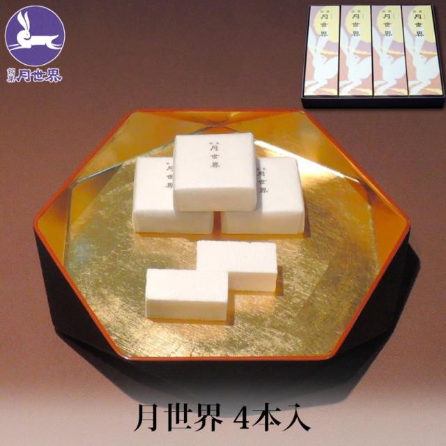 月世界本舗 銘菓 月世界