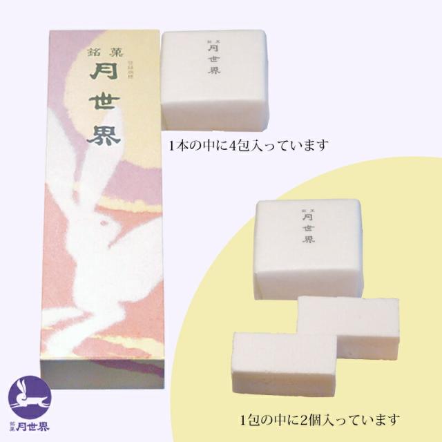 1本の中に4包。1包の中に2個入っています。