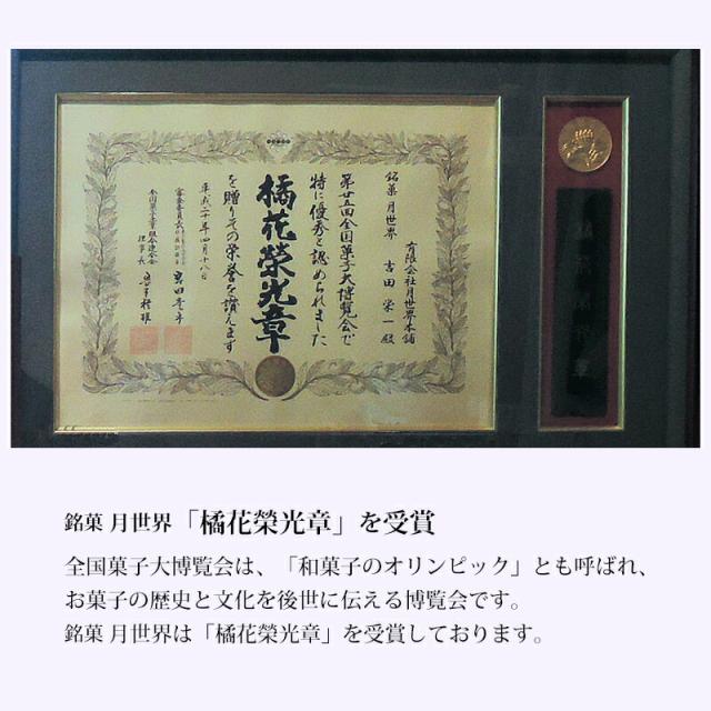 全国菓子大博覧会で橘花榮光章を受章しました。