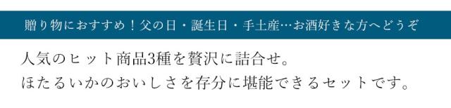 人気のヒット商品3種を贅沢に詰合せ