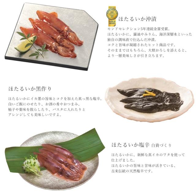 ほたるいか沖漬、ほたるいか黒作り、ほたるいか塩辛の商品説明