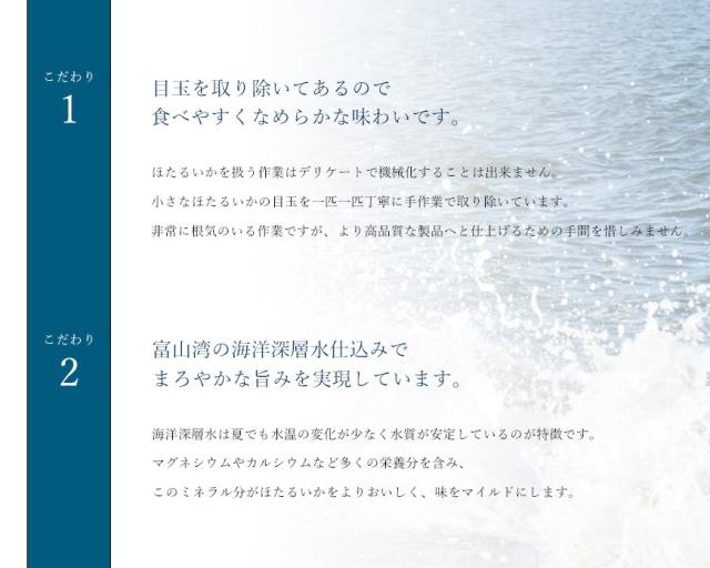 目玉を取り除いてあるので食べやすく滑らか。深層水仕込みです。