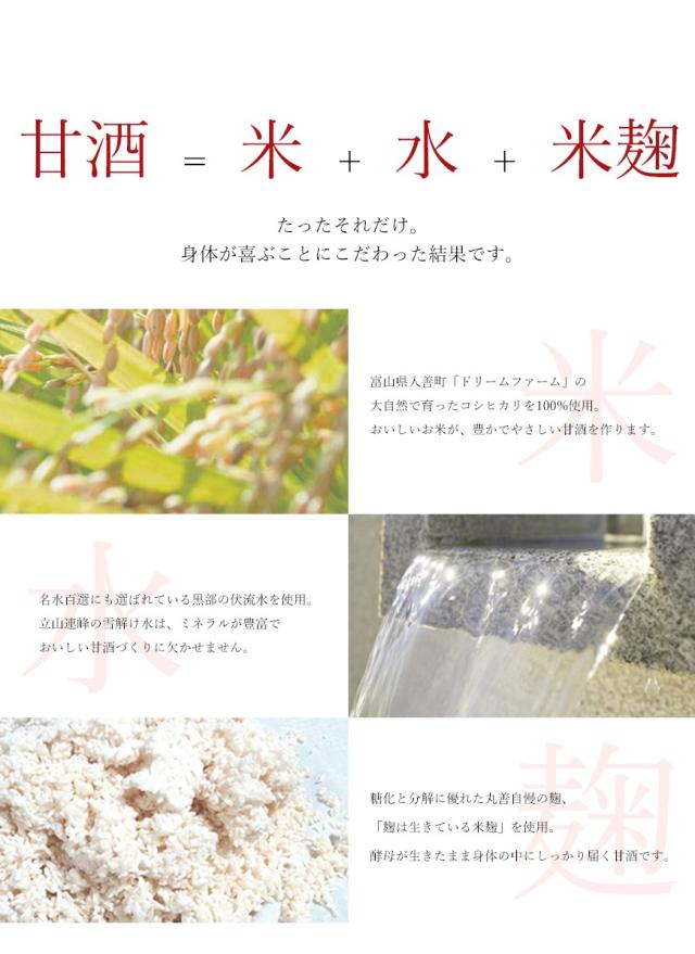 甘酒=米+水+米麹 たったそれだけ。体が喜ぶことにこだわった結果です。