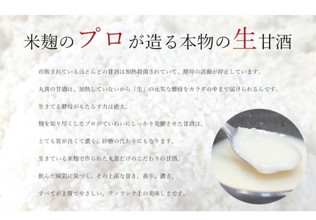 米麹のプロが造る本物の生甘酒