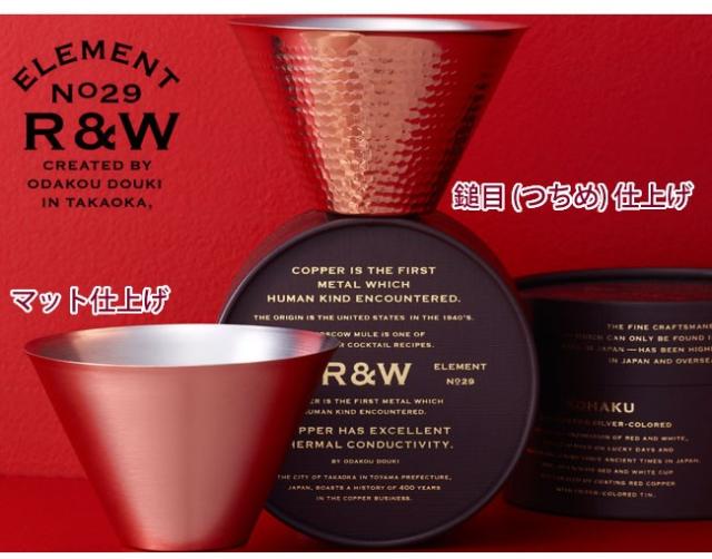 織田幸銅器R&Wモスコミュールカップを販売