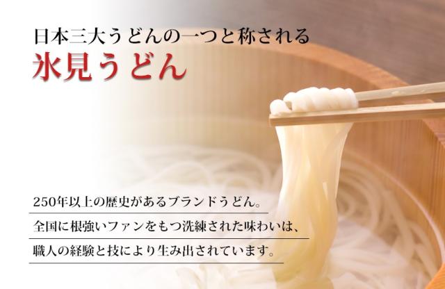 日本三大うどんの一つと称される 氷見うどん
