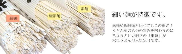 細い麺が特徴 氷見うどん