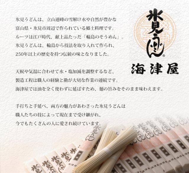 氷見うどんは250年の歴史を持つ伝統の味