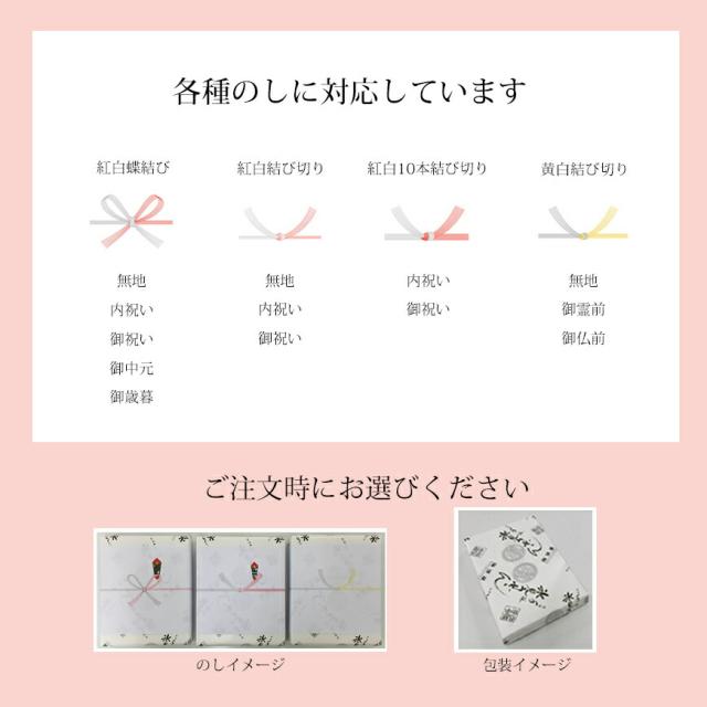 各種のしに対応。ご連絡いただければ手提げ袋もご用意。