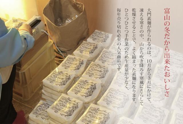 富山の冬だから出来たおいしさ