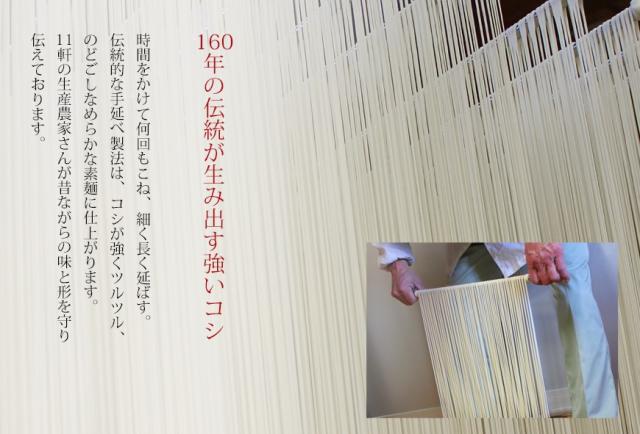 160年の伝統が生み出す強いコシ