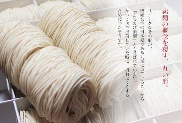 素麺の概念を覆す丸い形