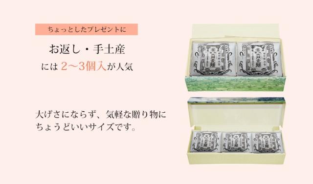 お返し、手土産には(2個入、3個入)