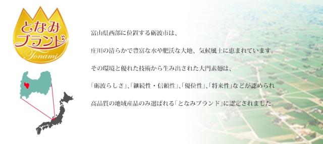 優れた技術から生み出された大門素麺は砺波ブランドに認定