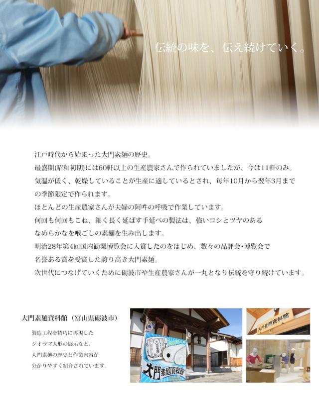 伝統続ける・大門素麺資料館