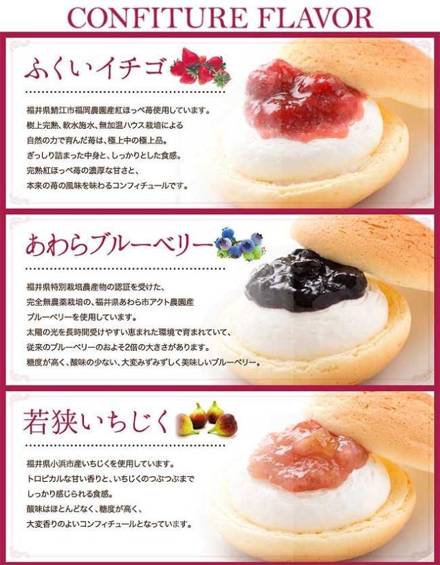 福井県の厳選コンフィチュール・ふわとろブッセ詰め合わせの販売店
