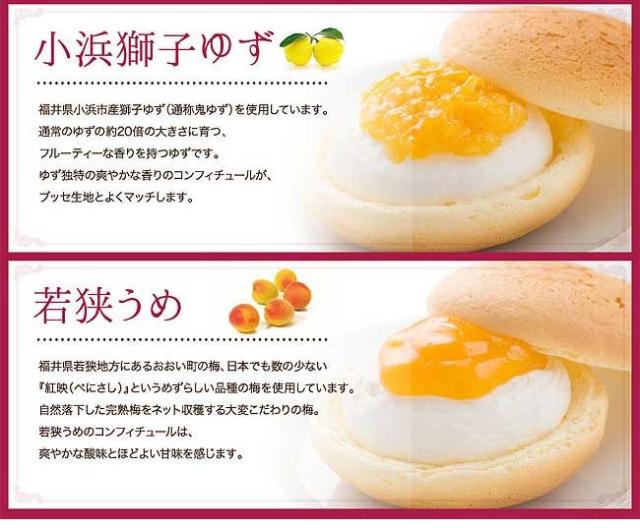 福井県の厳選コンフィチュール・ふわとろブッセ詰め合わせの販売店