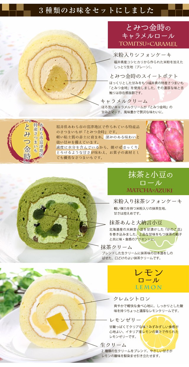 福井県の厳選スローベリィ・越前ロールケーキ(12個入)の販売店