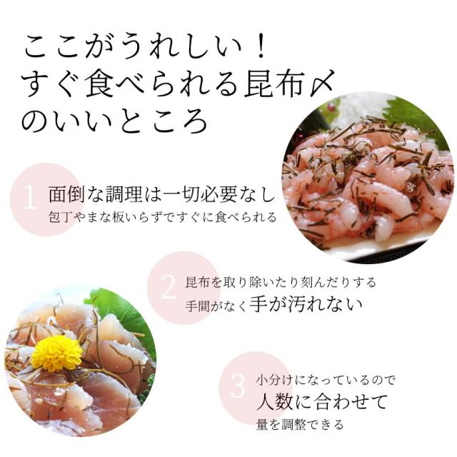 ここが嬉しい！すぐ食べられる昆布締めのいいことろ