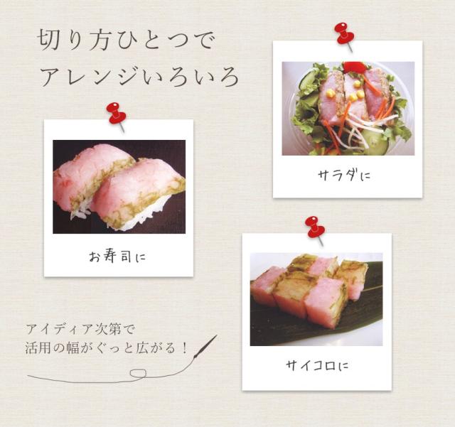 切り方ひとつで、お寿司に、サラダに、おつまみに！