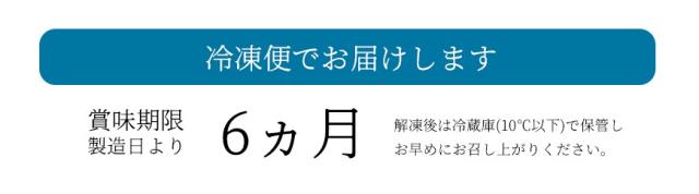 冷凍便でお届けします