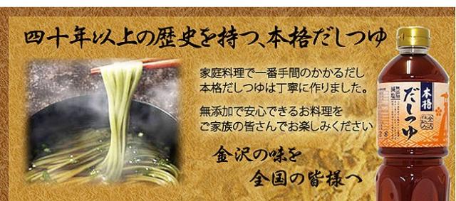 無添加減塩・本格 だしつゆの販売店