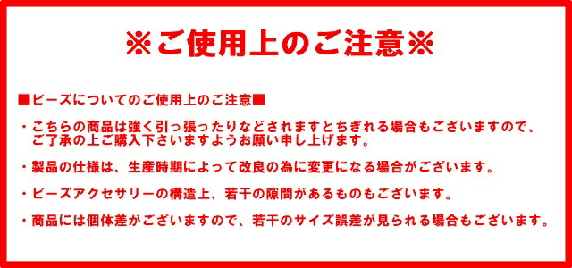 使用上の注意"