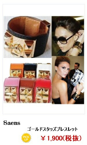 スタッズブレス