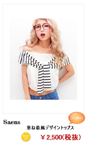 フェイクトップス