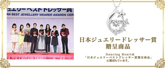 ジュエリードレッサー