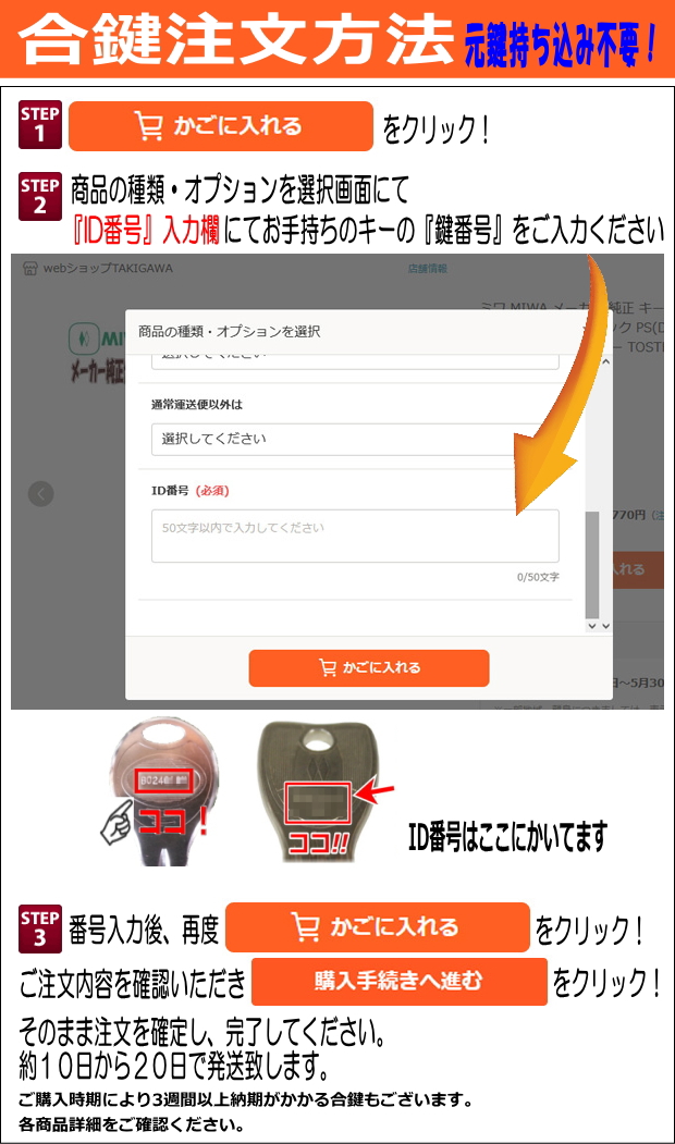 合鍵(メーカー純正スペアキー)の注文方法