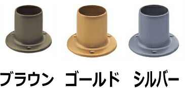 ベースソケット3色