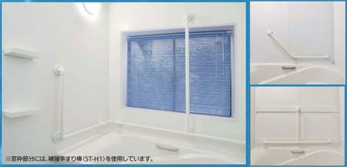 浴室(ユニットバス)や洗面所に取り付けできる手すり部材設置例