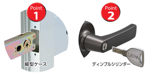 ディンプルキーで防犯性能アップ、細型ケースで細框ドアにも対応した交換用鍵付きレバーハンドル取替錠