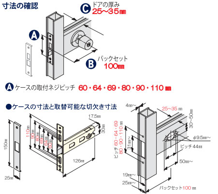 交換用鍵付きレバーハンドル取替錠-サイズ