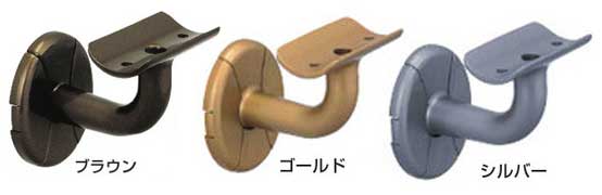 室内連続手すり用手すりブラケット横型カバー付きカラー