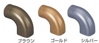 エンドブラケット3色