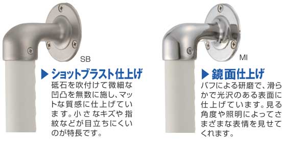 浴室屋外に取り付け可能な介護手すり部品アクア仕上げの違い